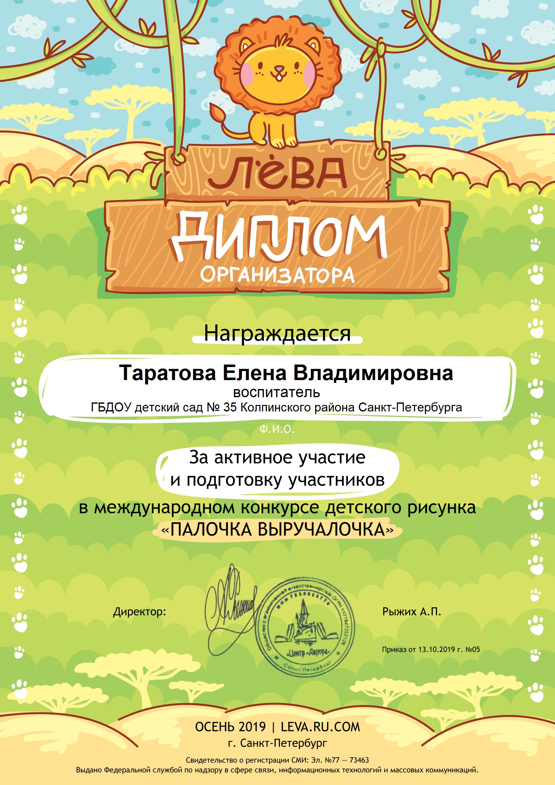 Детский сад №35 Колпинского района Санкт-Петербурга » группа № 11  «Цветик-семицветик»